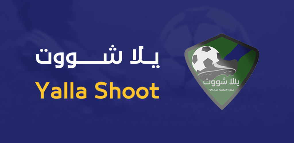 يلا شوت - Yalla Shoot بث مباشر مباريات اليوم | مشاهدة جميع المباريات